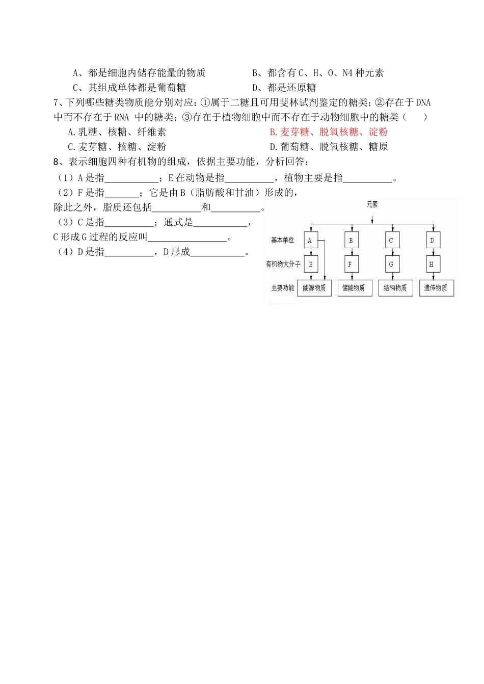 第4节细胞中的糖类和脂质_第3页