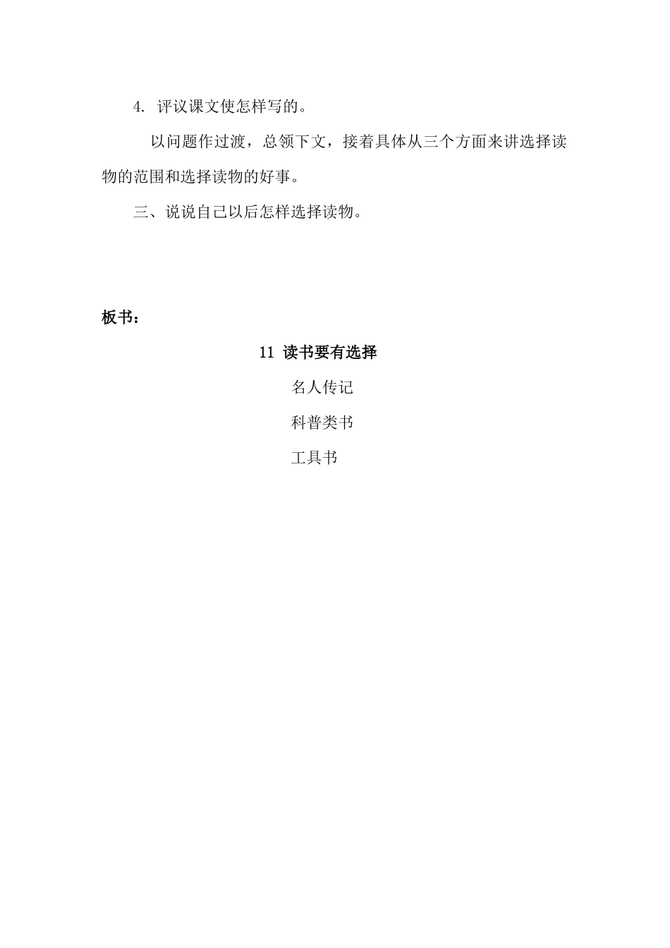 读书要有选择_第2页