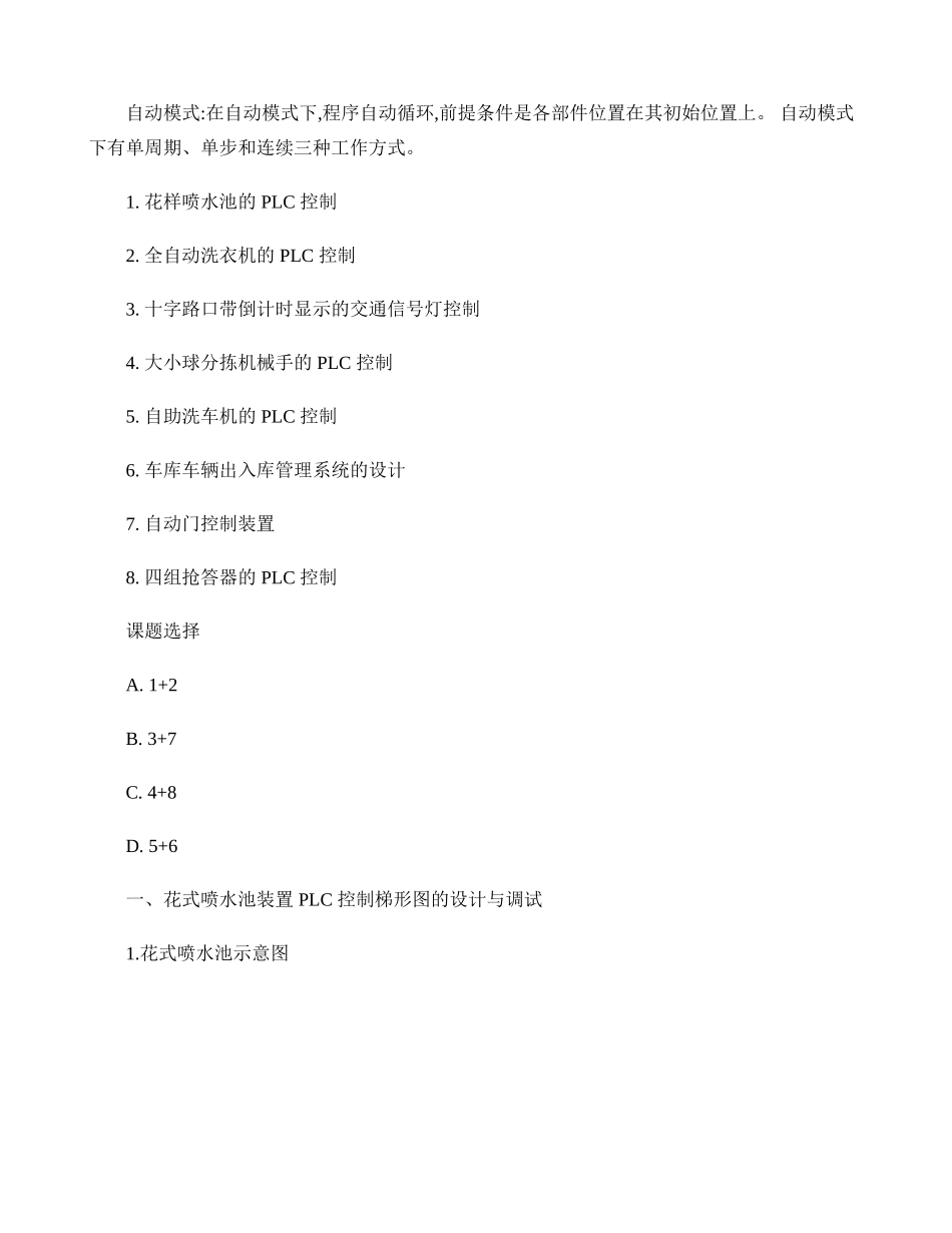 PLC课程设计京江2010._第2页