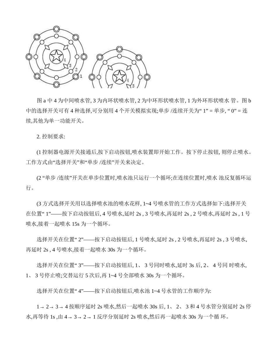 PLC课程设计京江2010._第3页