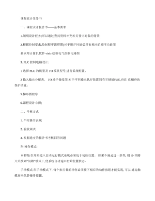 PLC课程设计京江2010.