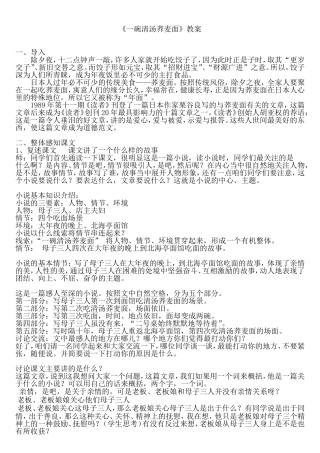 一碗清汤荞麦面教案