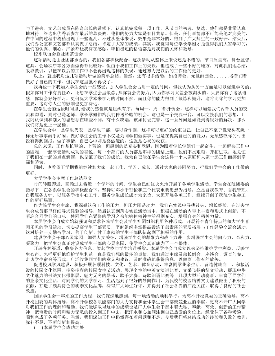 学生会个人工作总结范文--四篇-(800字)_第2页