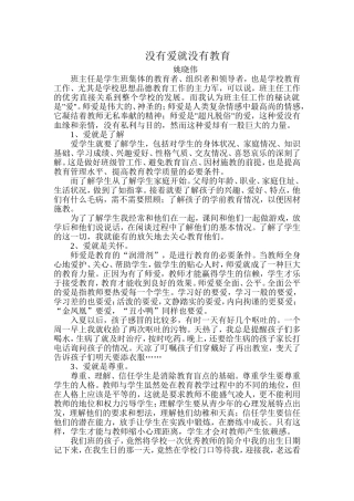 小学班主任教育叙事论文