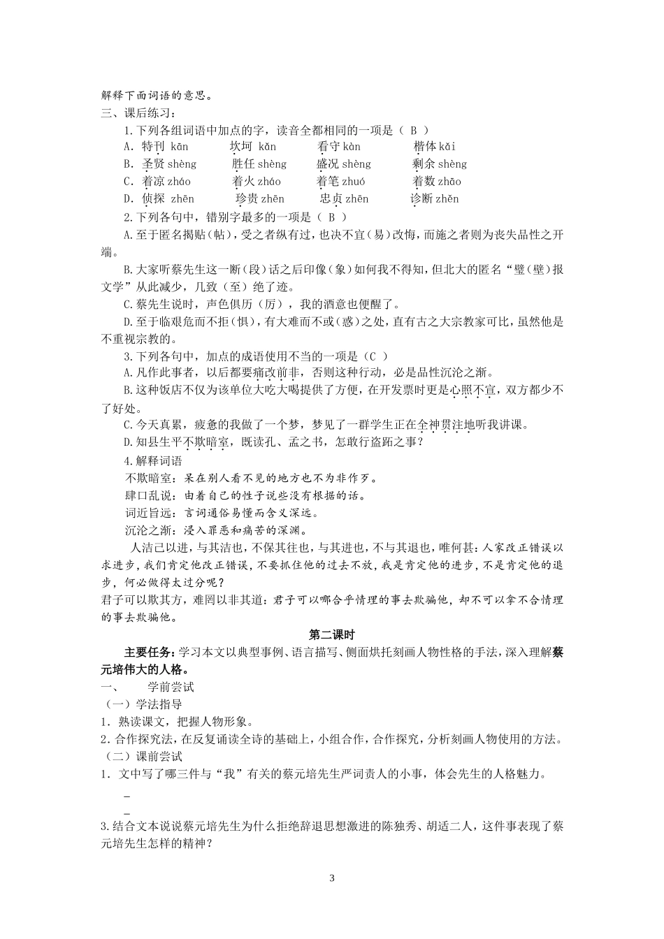 我所敬仰的蔡元培先生20156（教师）_第3页