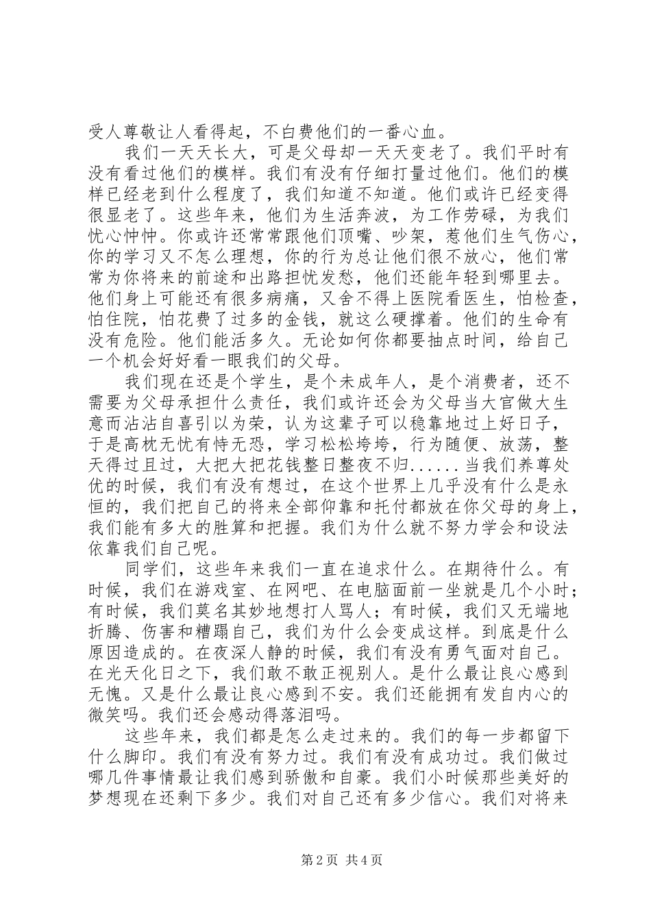 坚持就是胜利演讲致辞4篇_第2页