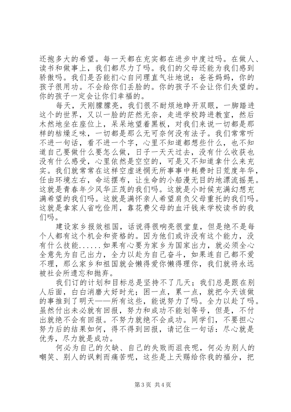 坚持就是胜利演讲致辞4篇_第3页