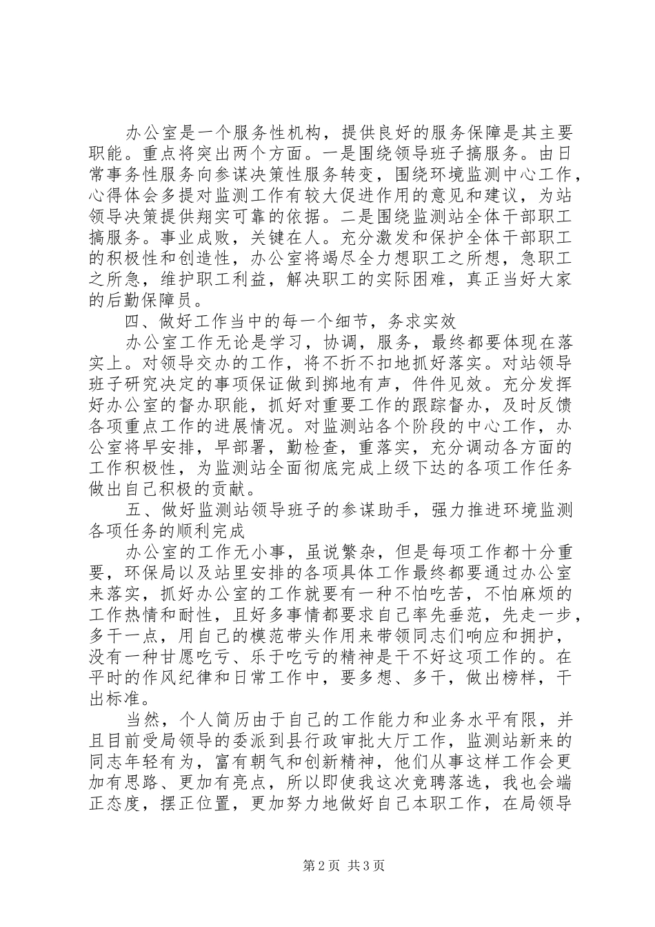 竞聘机关办公室主任演讲_第2页