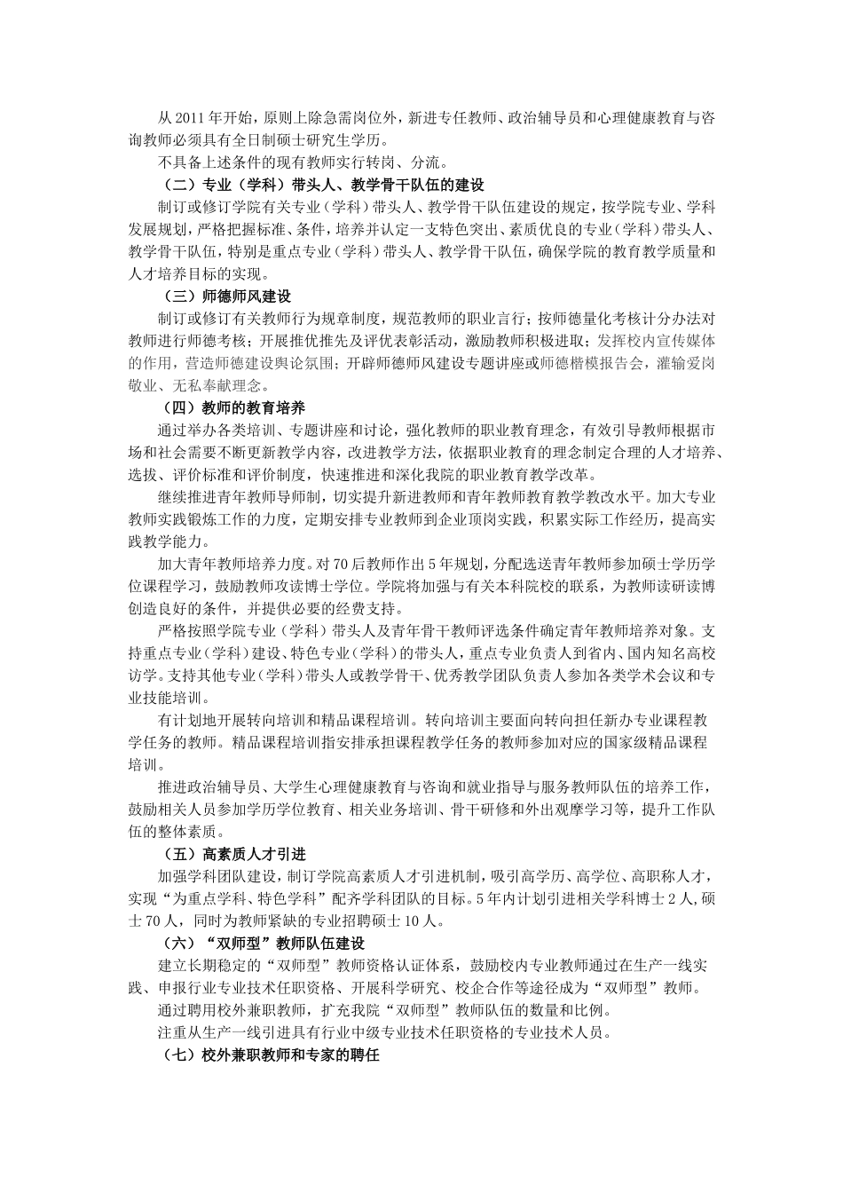 职业技术学院师资队伍建设规划及实施方案_第2页