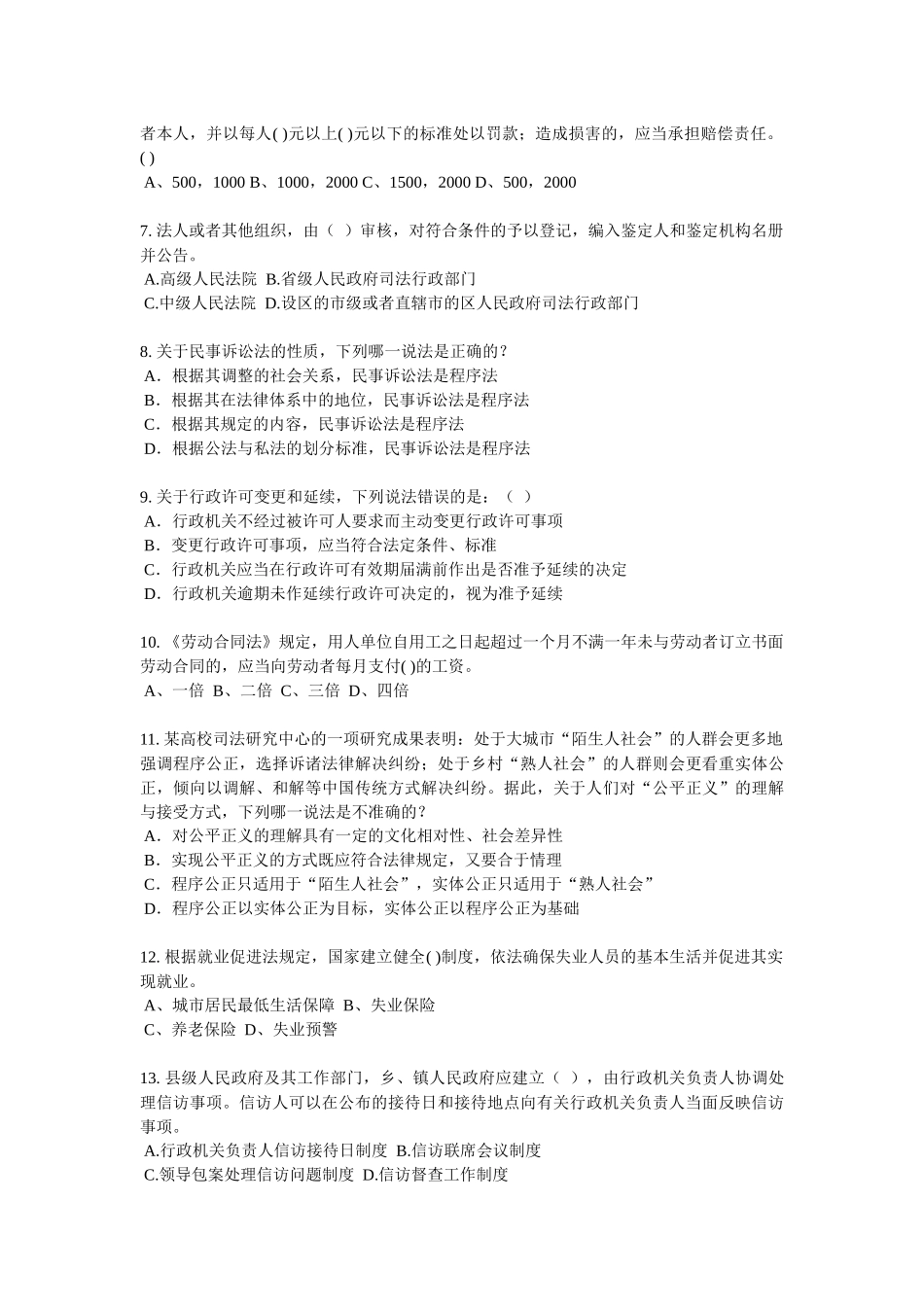 2017年湖北省企业法律顾问考试《综合法律》考试试卷_第2页