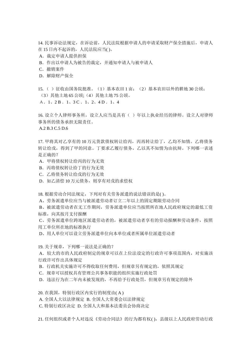 2017年湖北省企业法律顾问考试《综合法律》考试试卷_第3页