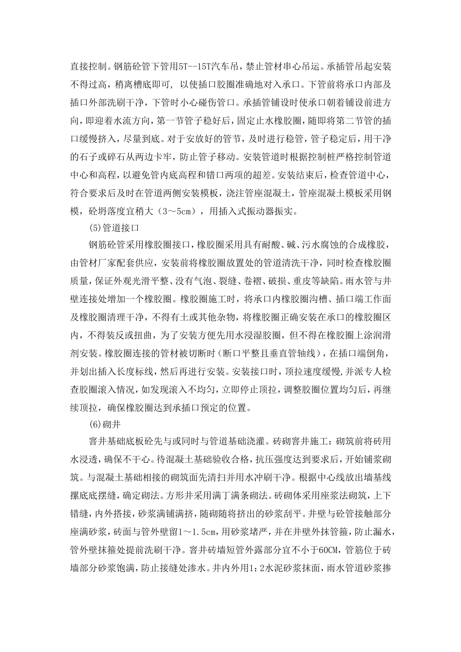 雨水管道施工技术规范_第2页