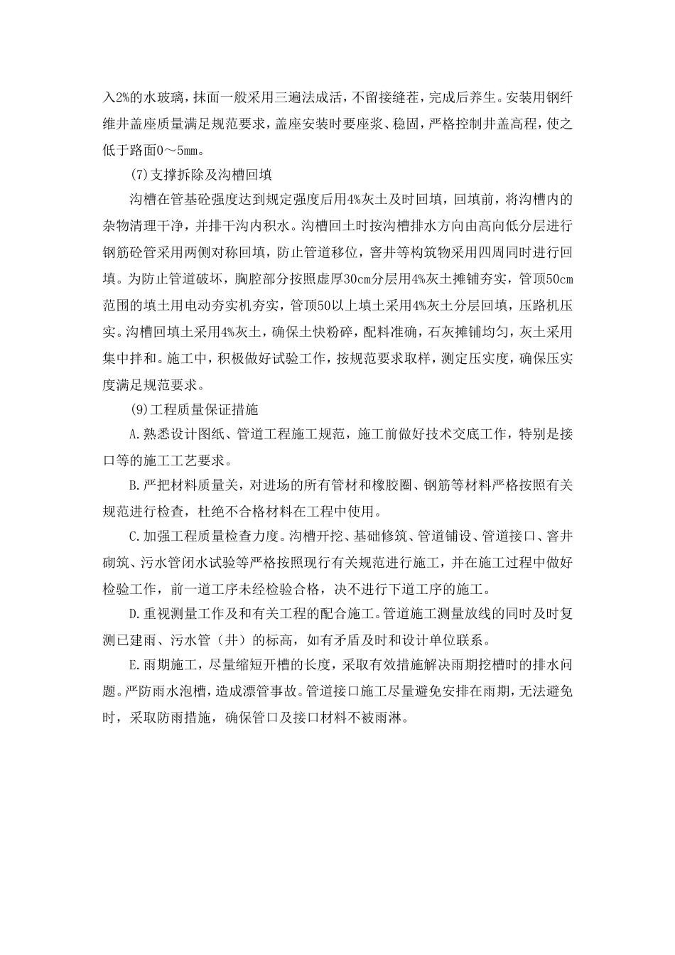 雨水管道施工技术规范_第3页