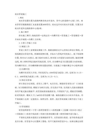 雨水管道施工技术规范