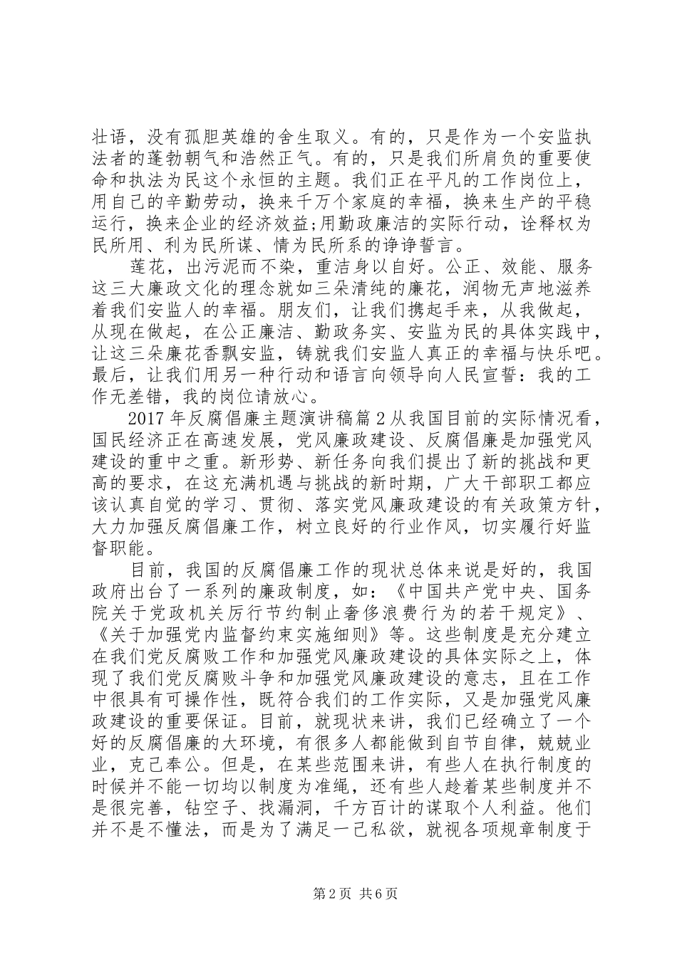 【XX年反腐倡廉主题演讲优秀篇】法院优秀演讲20XX年_第2页