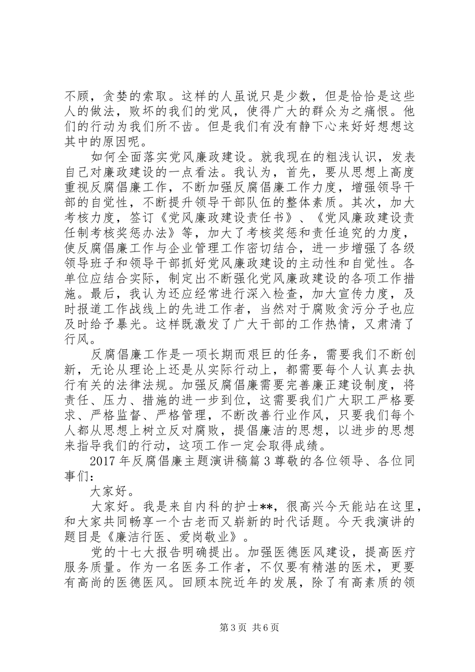 【XX年反腐倡廉主题演讲优秀篇】法院优秀演讲20XX年_第3页