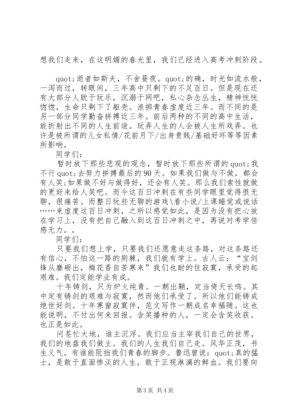 20XX年青春励志演讲范文_第3页