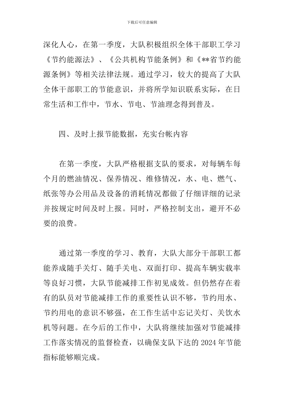 节能减排工作总结怎么写_第2页