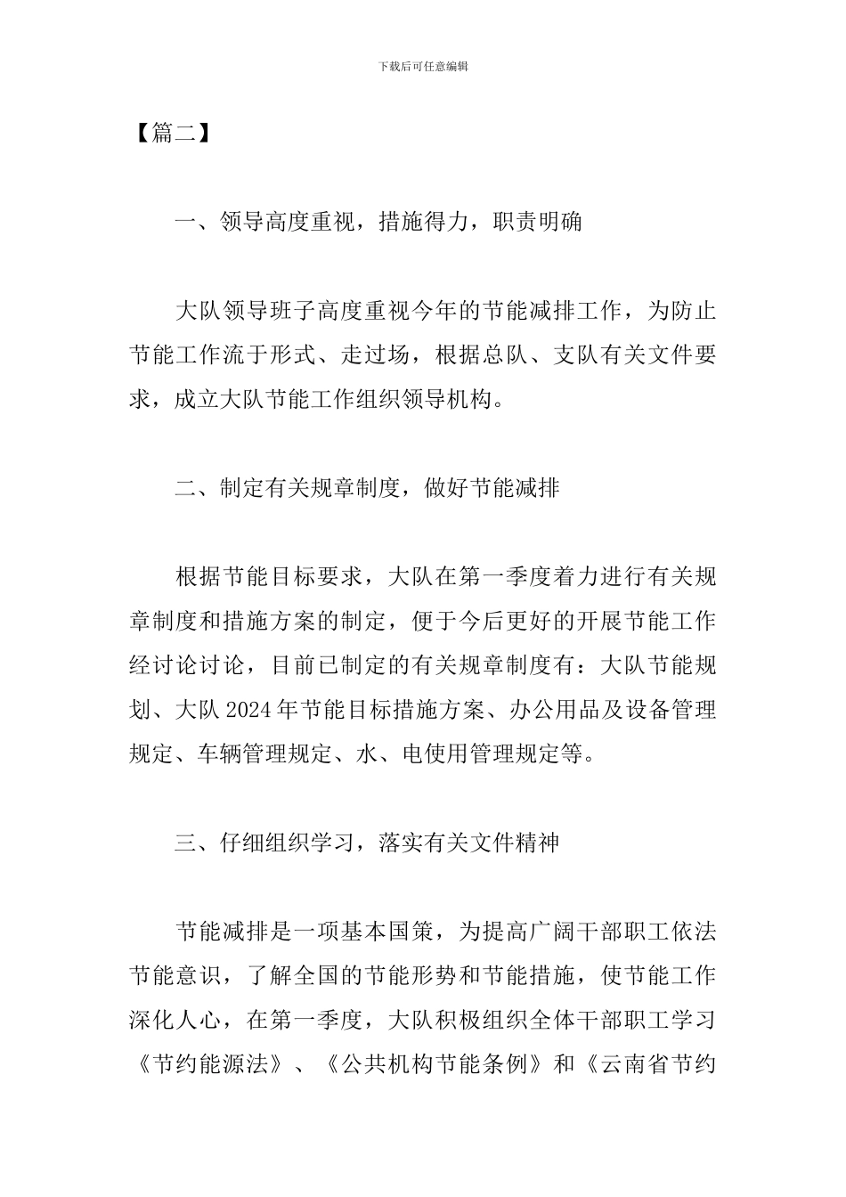 节能减排工作总结怎么写_第3页