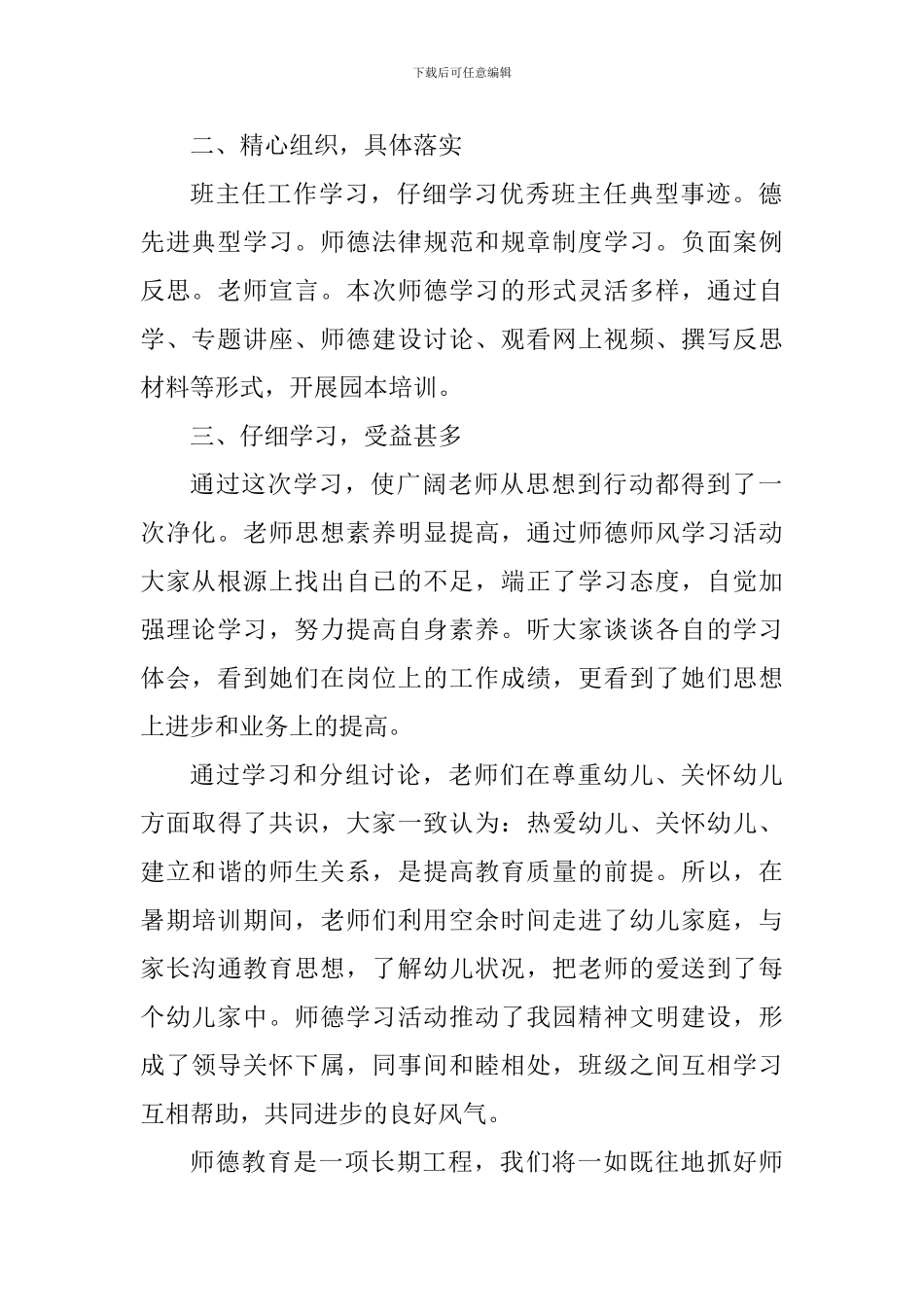 2024教师学习师德师风心得及启迪_第2页