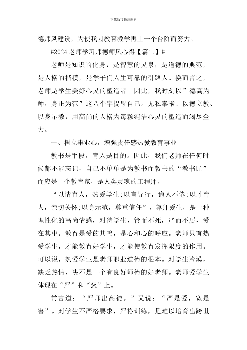 2024教师学习师德师风心得及启迪_第3页
