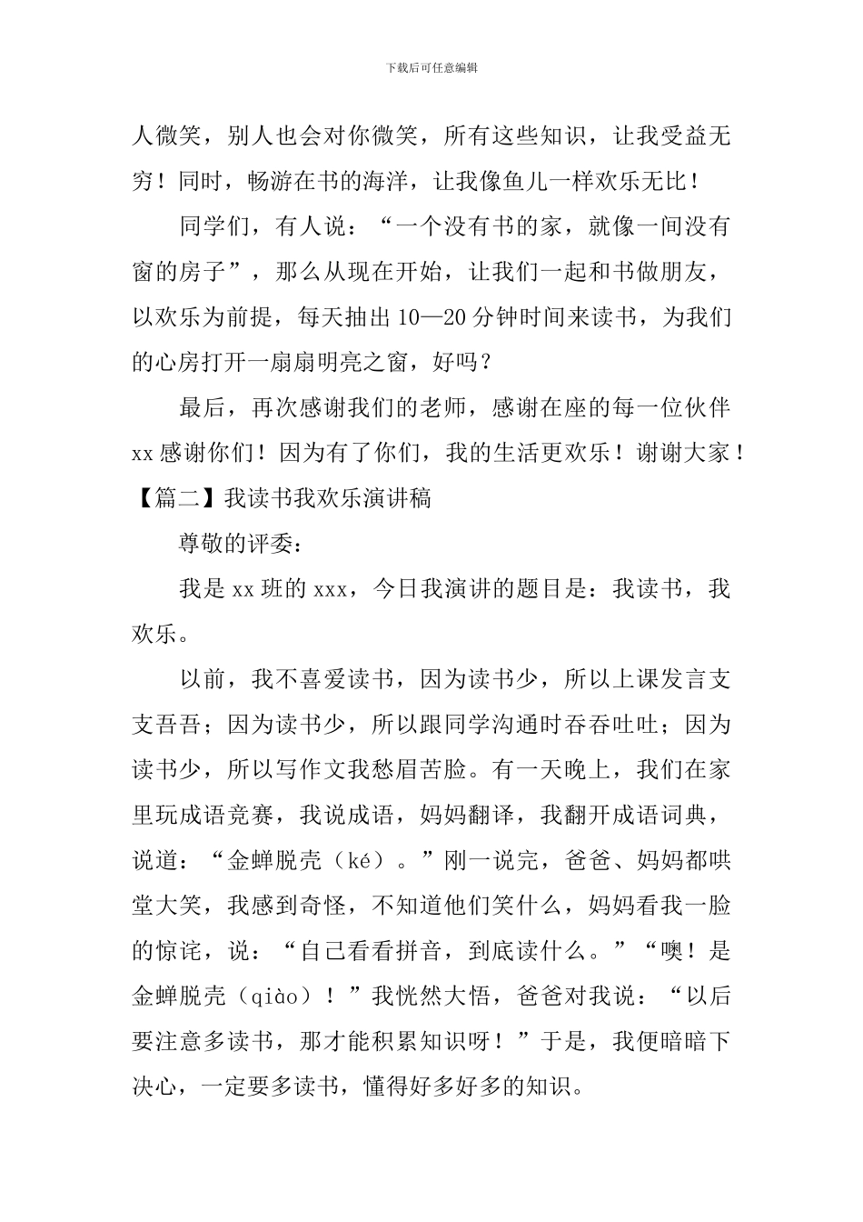 我读书我快乐演讲稿_第2页