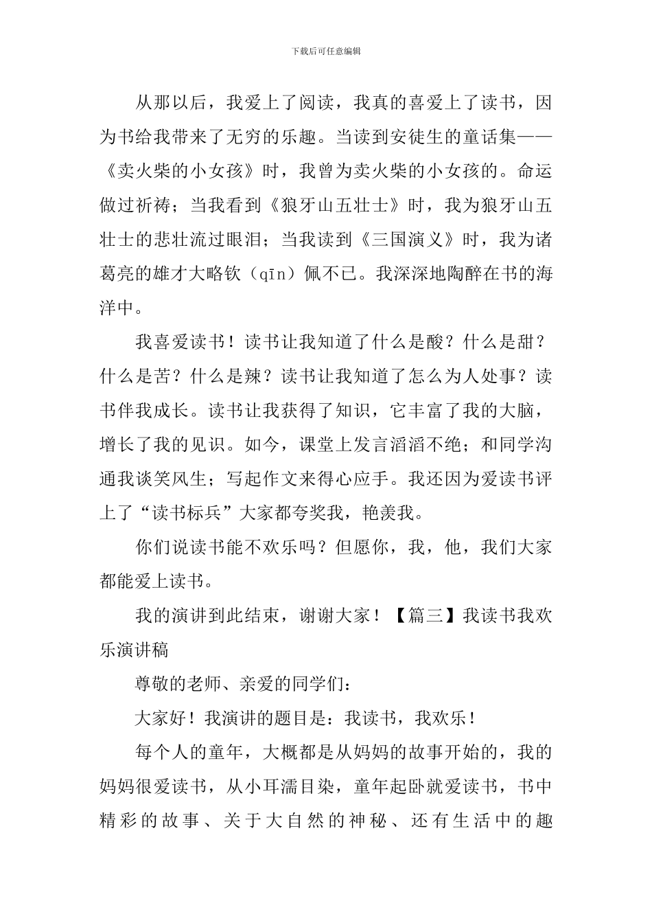 我读书我快乐演讲稿_第3页