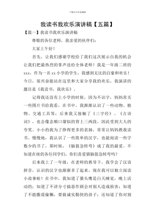 我读书我快乐演讲稿