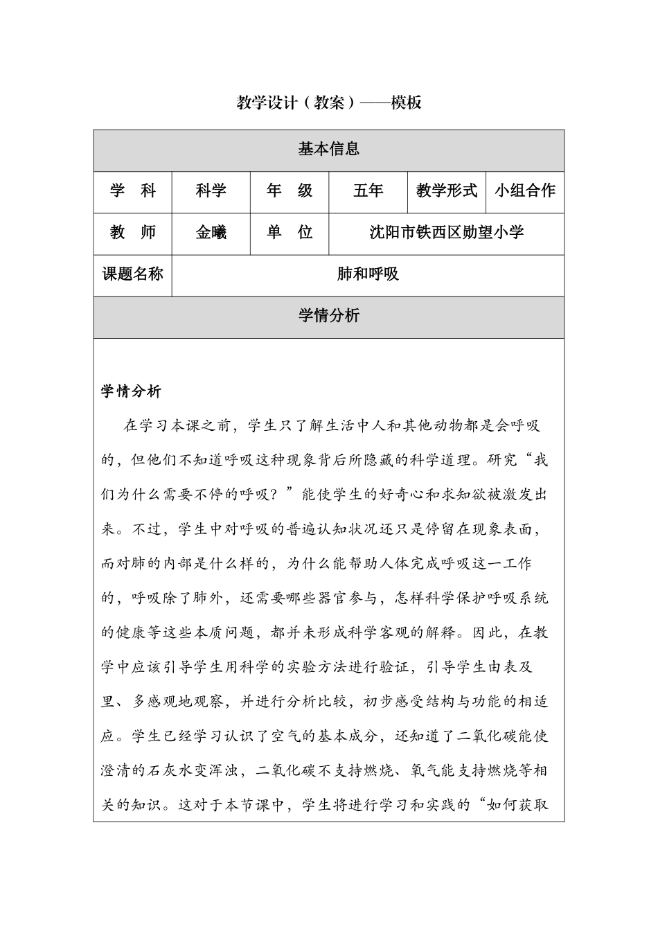 作业《肺和呼吸》(1)_第1页