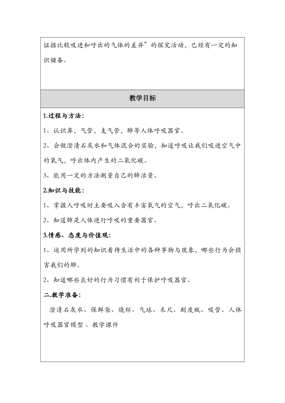 作业《肺和呼吸》(1)_第2页