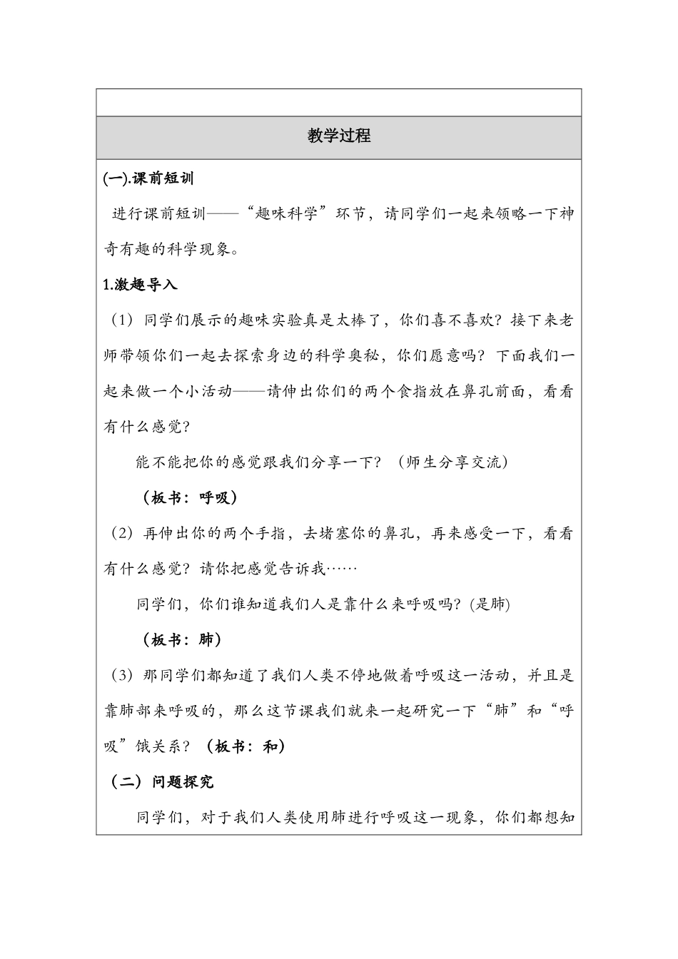 作业《肺和呼吸》(1)_第3页