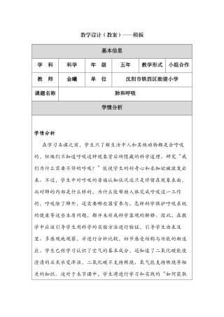 作业《肺和呼吸》(1)