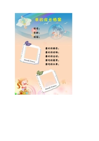 幼儿成长档案 (2)