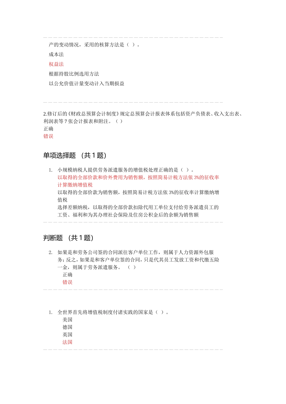 2017会计继续教育考试答案选择题判断题_第2页