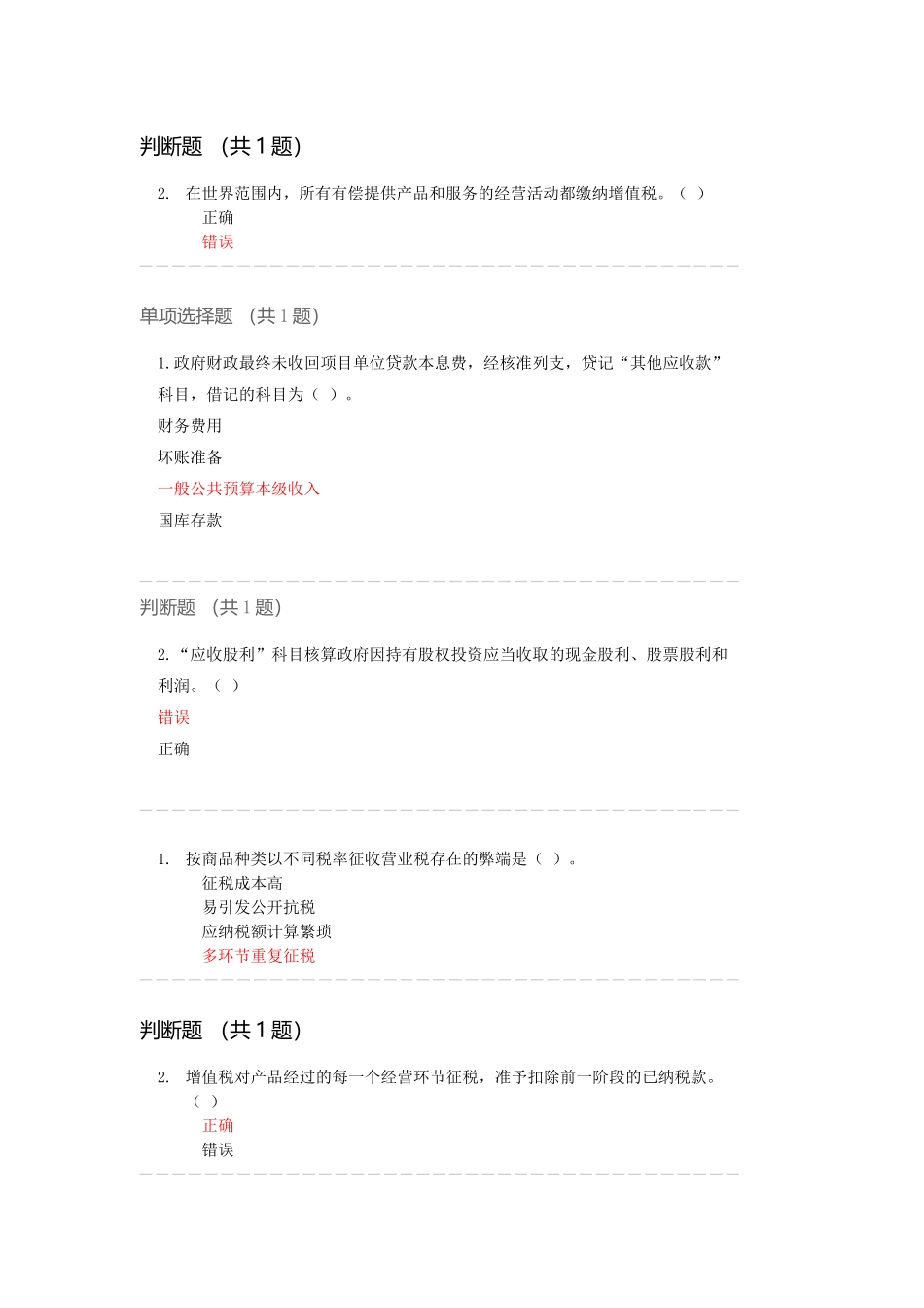 2017会计继续教育考试答案选择题判断题_第3页