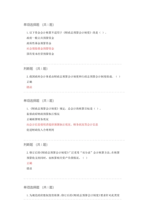 2017会计继续教育考试答案选择题判断题