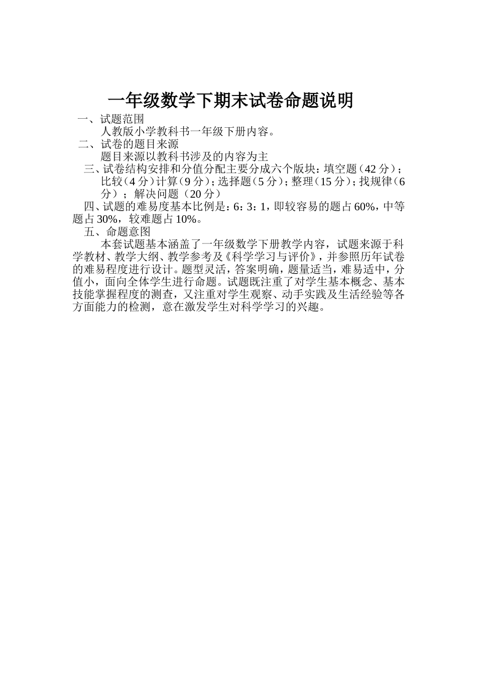 五年级试卷命题说明1_第1页