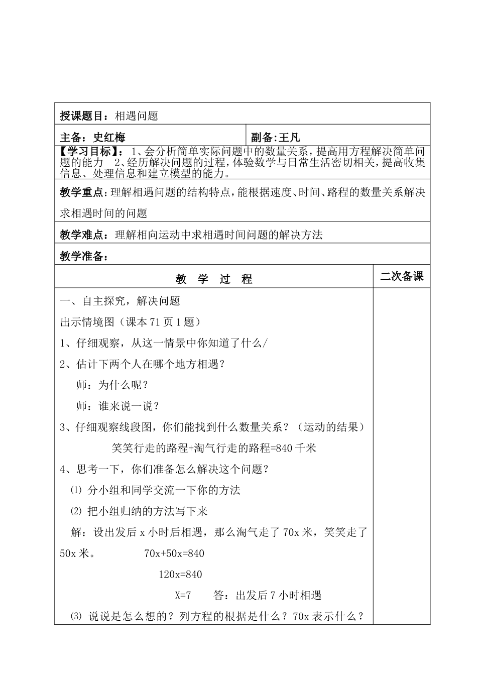 相遇问题 (2)_第2页