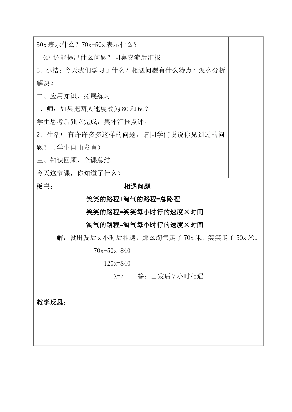 相遇问题 (2)_第3页