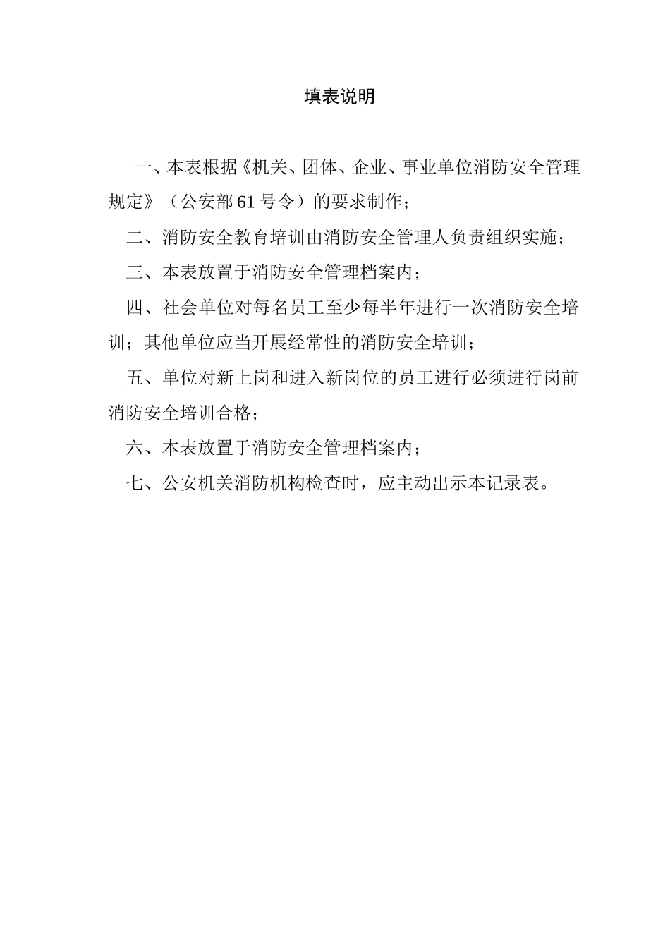 消防安全宣传教育和培训记录_第2页