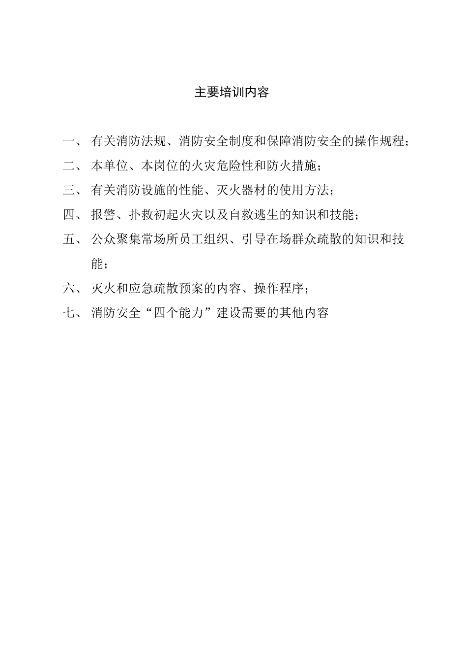 消防安全宣传教育和培训记录_第3页