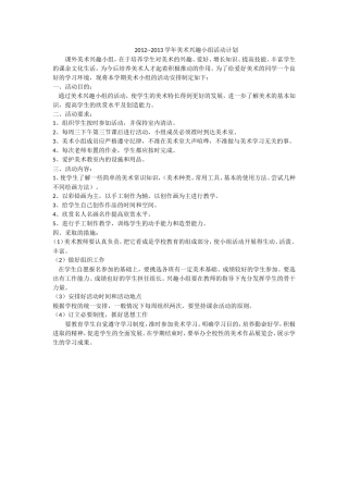 兴趣小组活动计划和总结