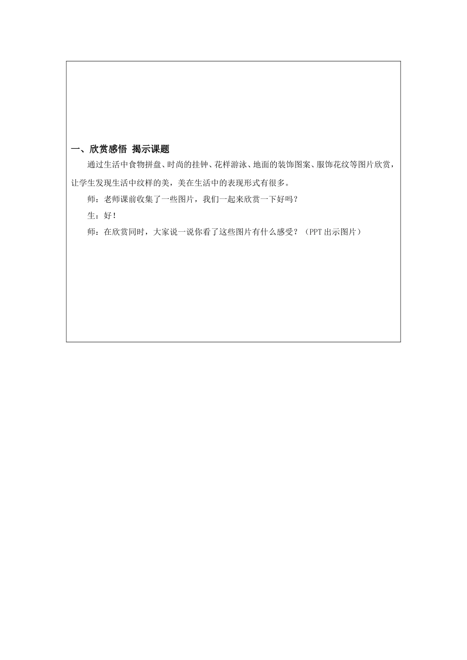 18-适合纹样-教学设计_第2页