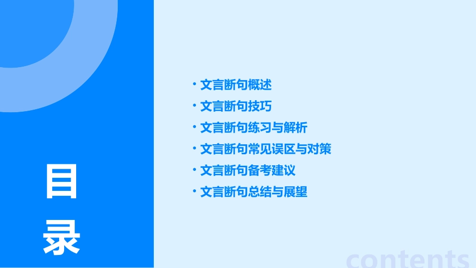 二轮复习之文言断句课件_第2页