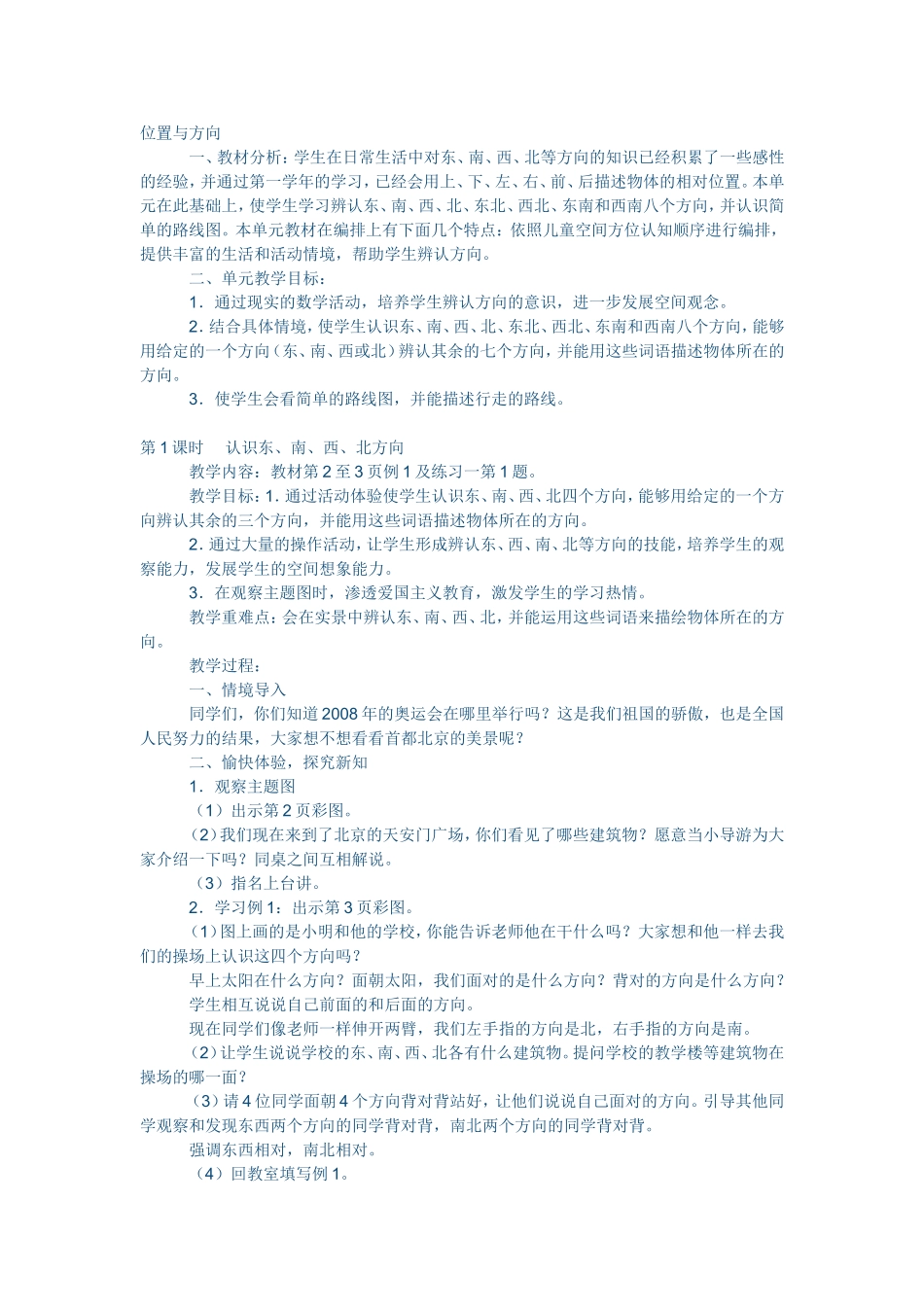 位置与方向 (2)_第1页