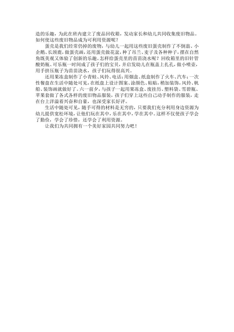 在幼儿的日常生活中渗透环保教育_第2页