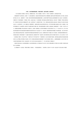小孩子做题依赖性很强，该怎么纠正