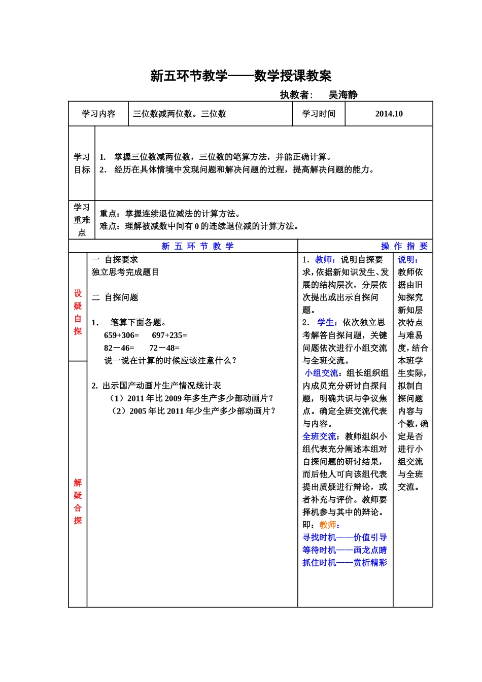 新五环节教学法_第1页
