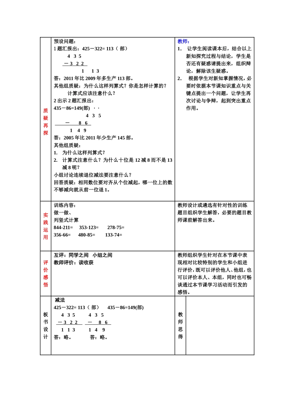 新五环节教学法_第2页