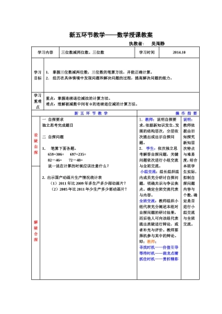 新五环节教学法